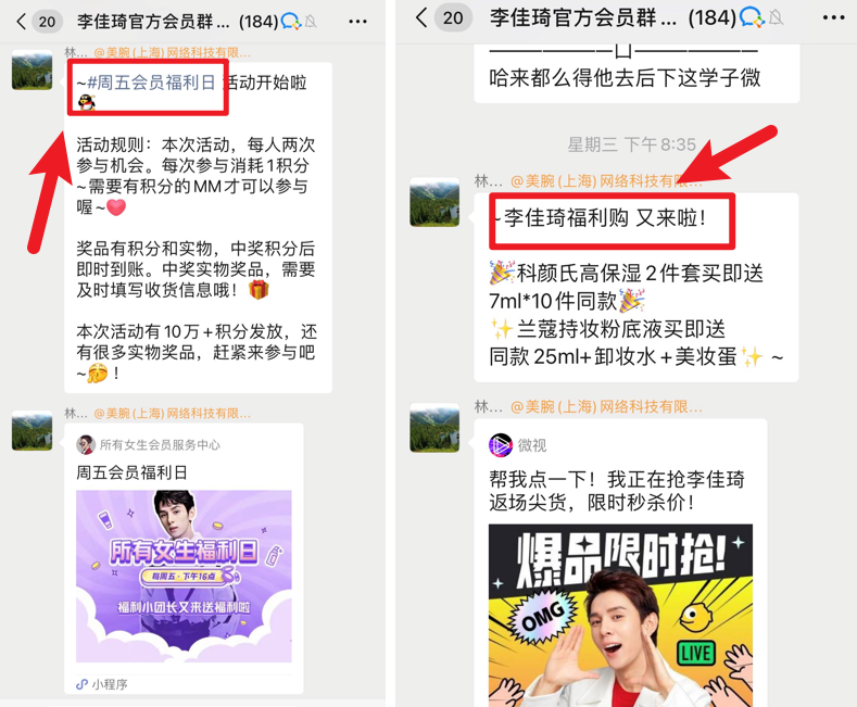 广告人干货库 李佳琦百亿GMV背后的「私域新打法」,到底有多牛?-广告人干货库