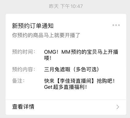 广告人干货库 李佳琦百亿GMV背后的「私域新打法」,到底有多牛?-广告人干货库