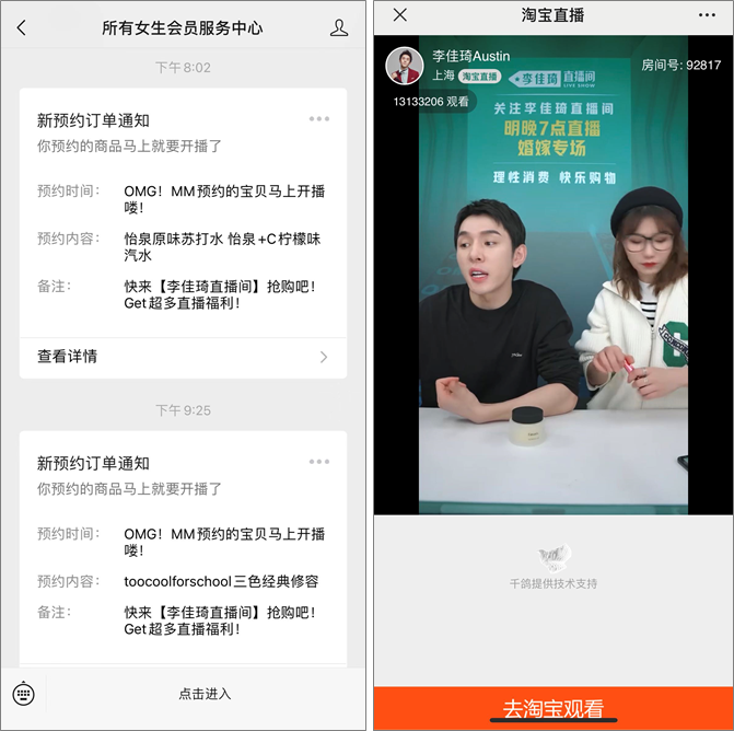 广告人干货库 李佳琦百亿GMV背后的「私域新打法」,到底有多牛?-广告人干货库