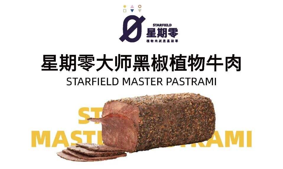 植物肉品牌「星期零」推出整块植物牛肉，将与「喜茶」合作研发相关新品-广告人干货库