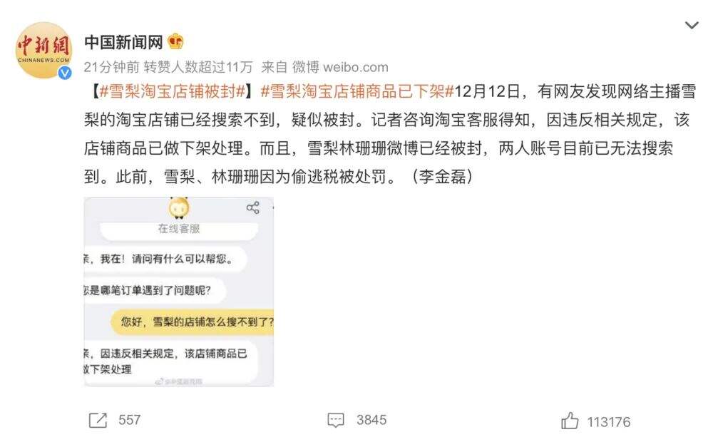 广告人干货库 干货早报:雪梨淘宝店铺被封,知网道歉,消保委点名开屏广告-广告人干货库