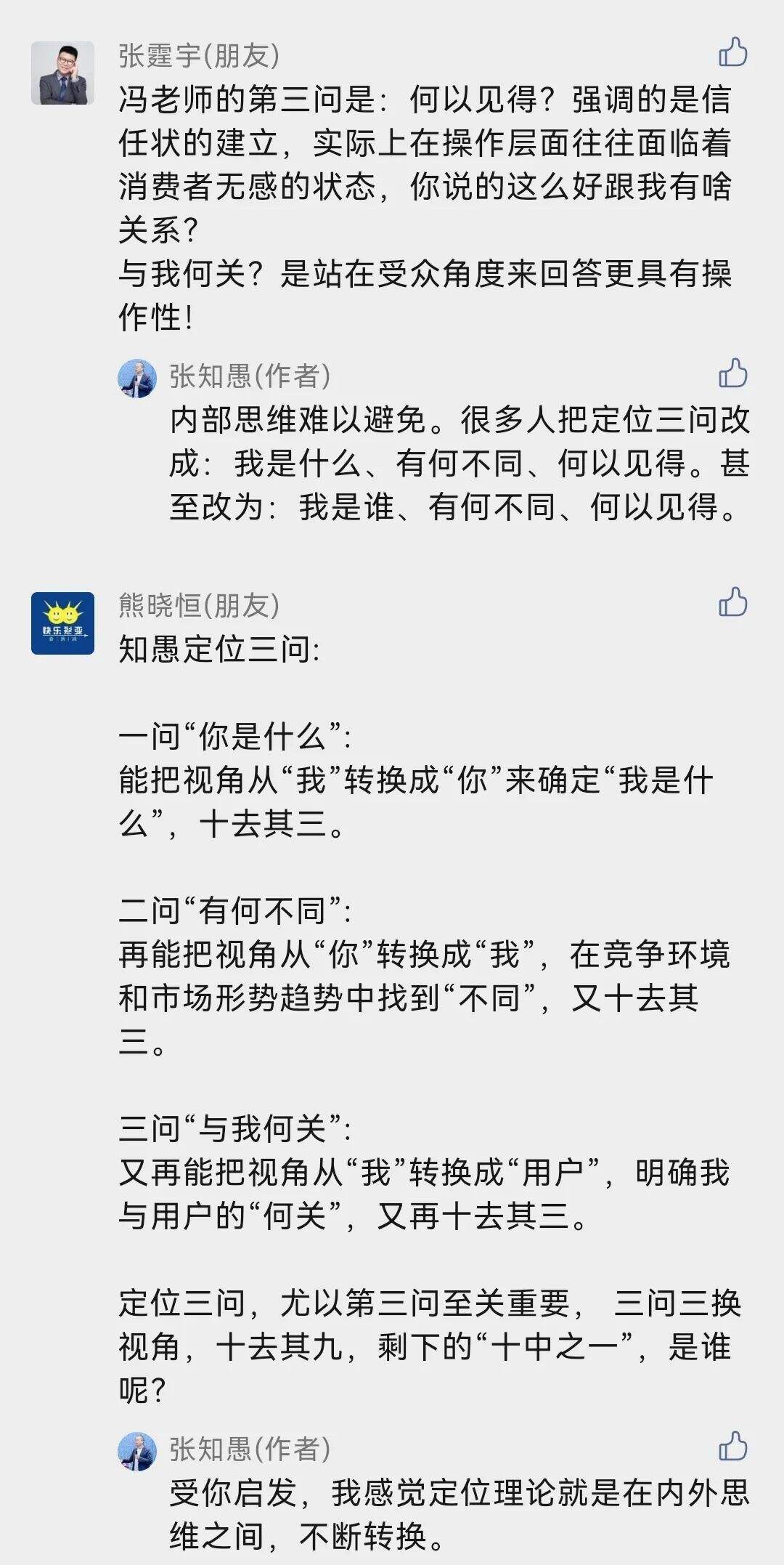 定位三问2.0：你是什么，有何不同，与我何关-广告人干货库