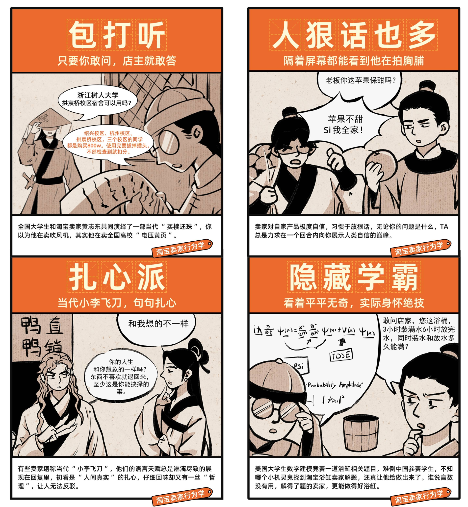 《淘宝卖家行为学》双12发布，有包打听、天外飞仙等类型-广告人干货库