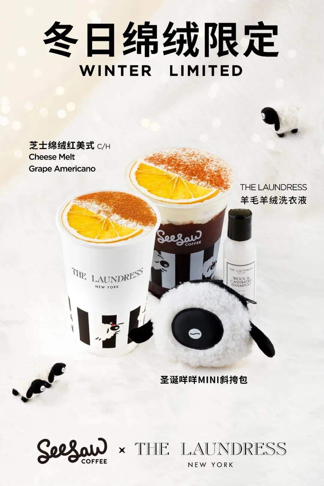 「Seesaw」x「The Laundress」推出联名饮品及周边-广告人干货库
