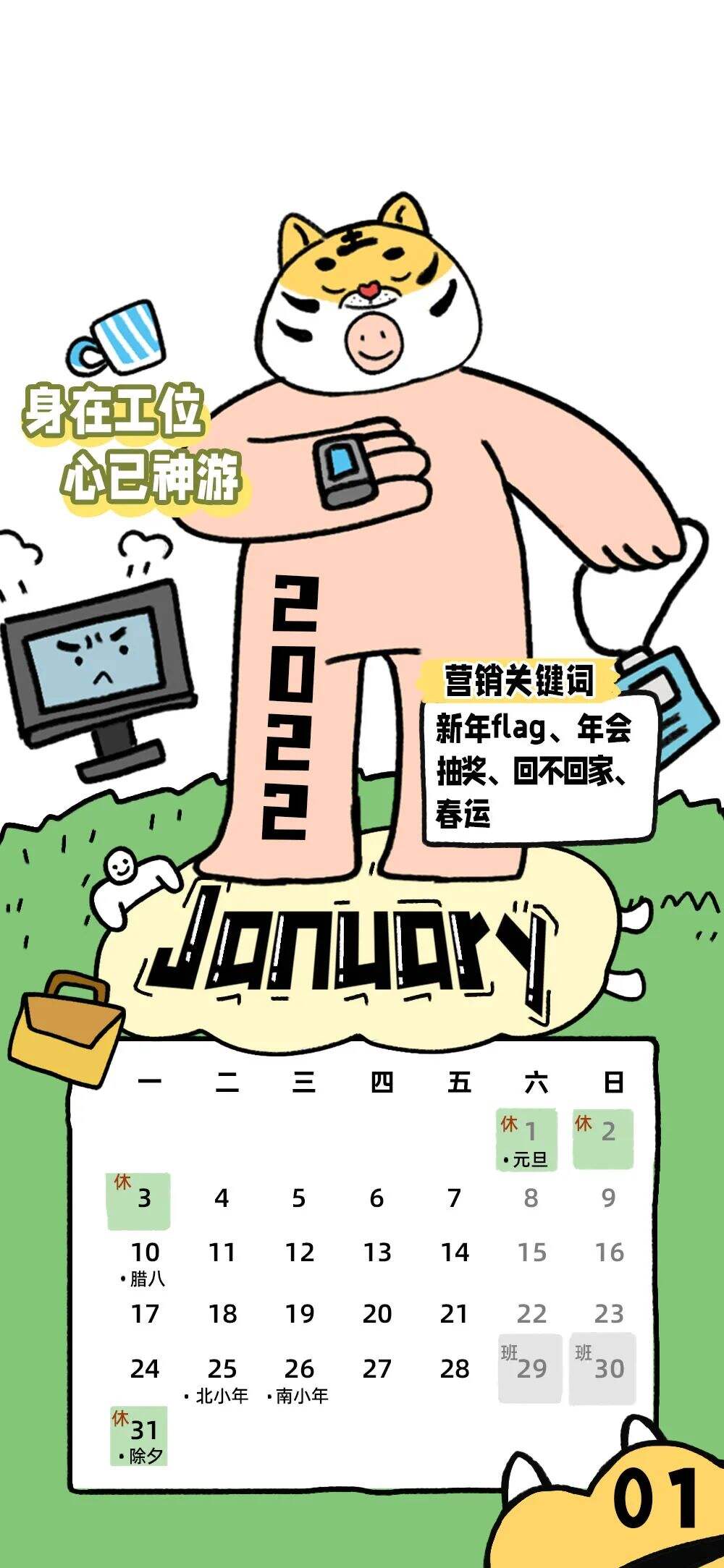 广告人干货库 2022年营销人日历(壁纸版)-广告人干货库