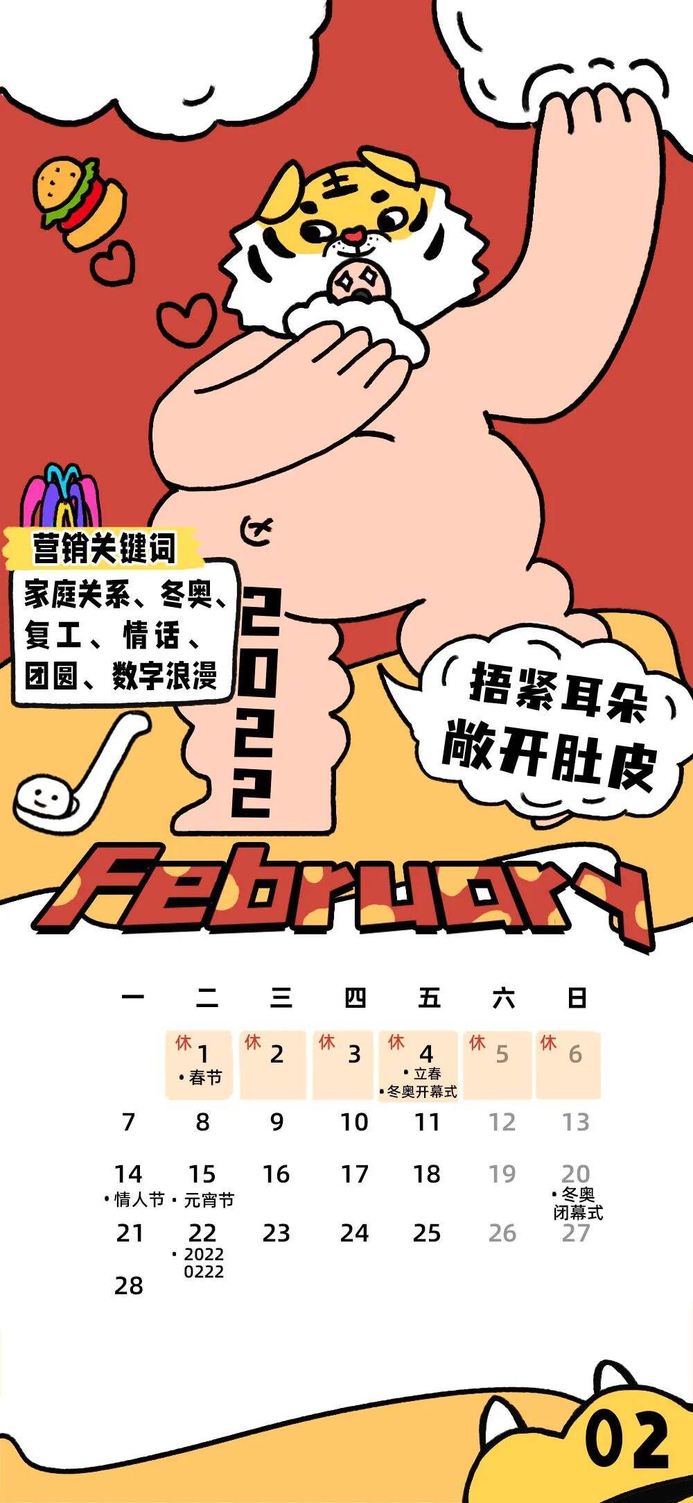 广告人干货库 2022年营销人日历(壁纸版)-广告人干货库
