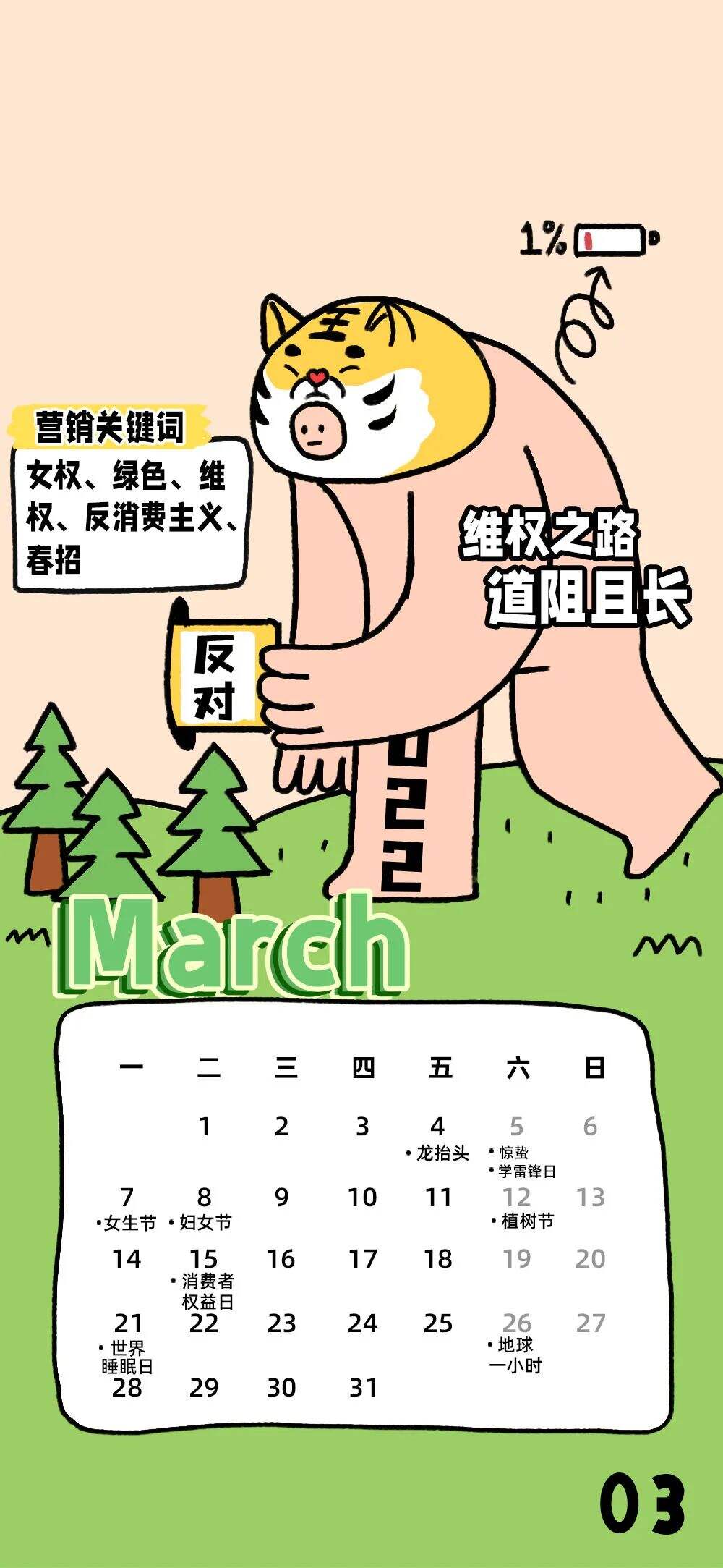 广告人干货库 2022年营销人日历(壁纸版)-广告人干货库