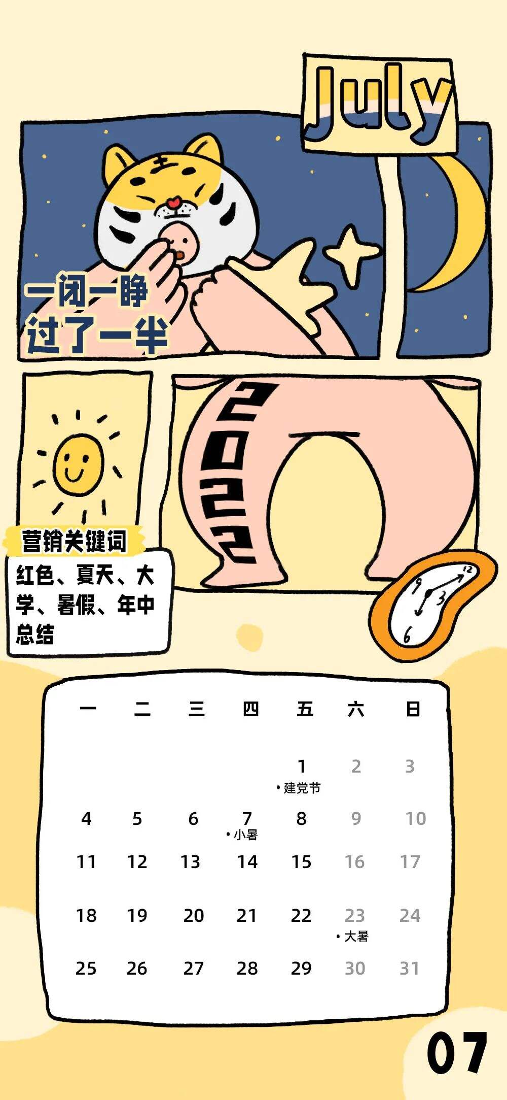 广告人干货库 2022年营销人日历(壁纸版)-广告人干货库