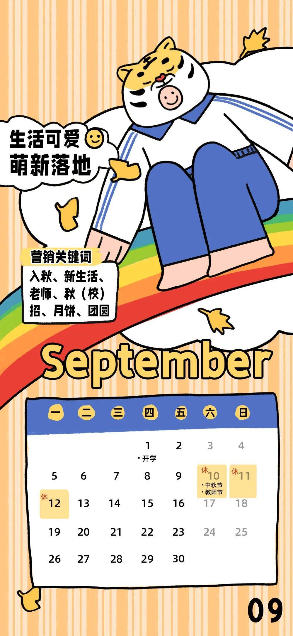 广告人干货库 2022年营销人日历(壁纸版)-广告人干货库