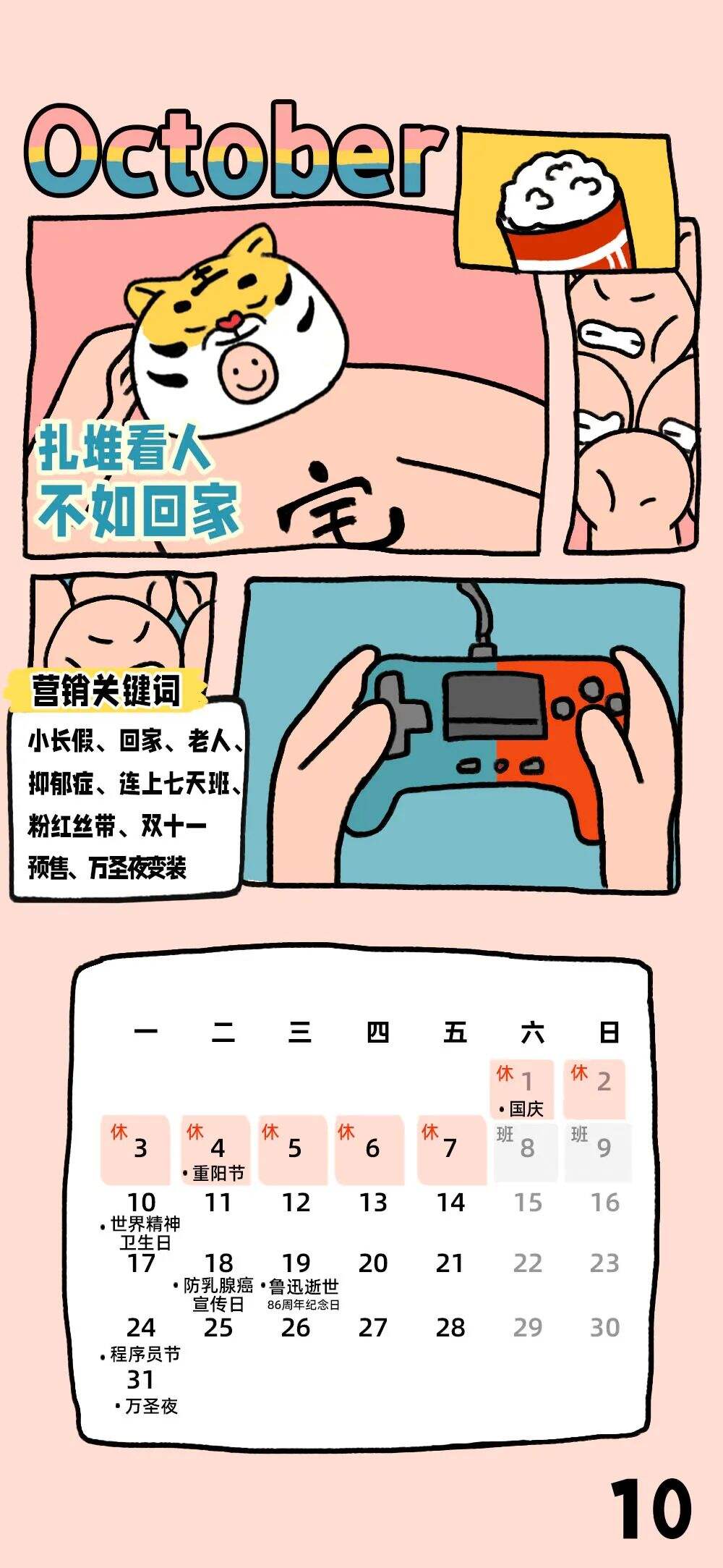 广告人干货库 2022年营销人日历(壁纸版)-广告人干货库