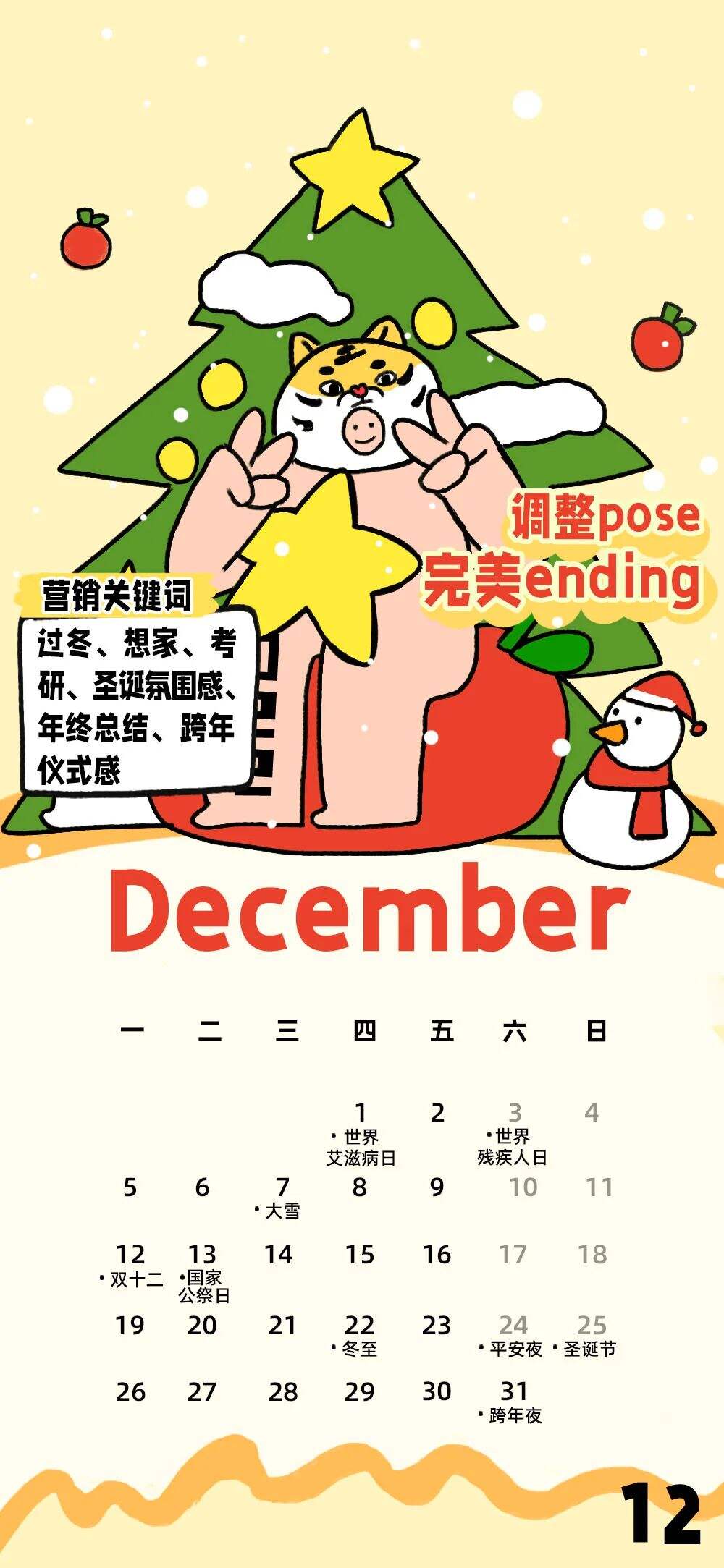 广告人干货库 2022年营销人日历(壁纸版)-广告人干货库