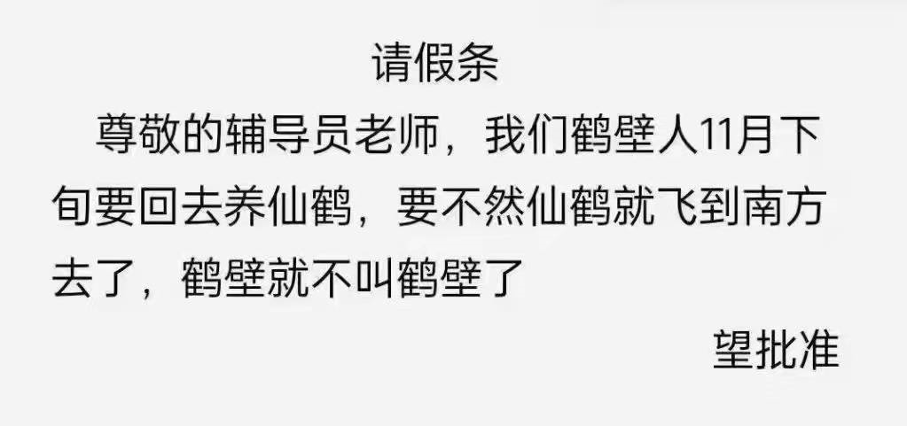 骚断腿的请假理由，文案太顶了！-广告人干货库