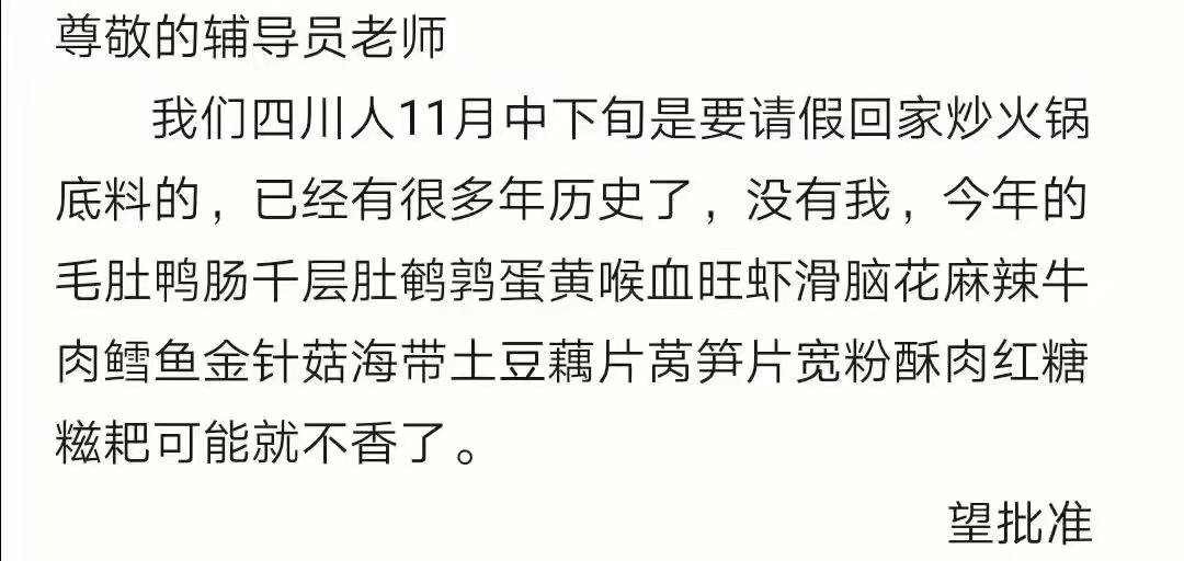 骚断腿的请假理由，文案太顶了！-广告人干货库