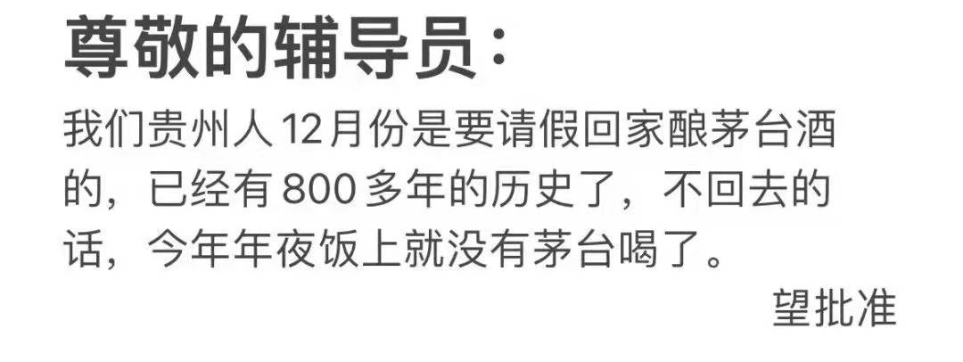 骚断腿的请假理由，文案太顶了！-广告人干货库