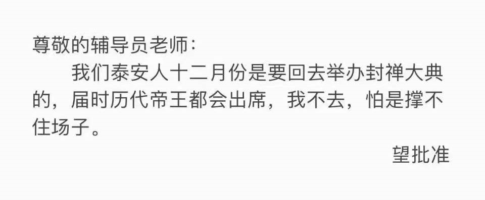 骚断腿的请假理由，文案太顶了！-广告人干货库