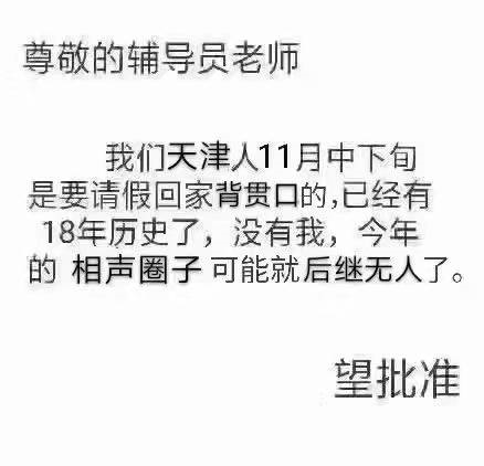 骚断腿的请假理由，文案太顶了！-广告人干货库