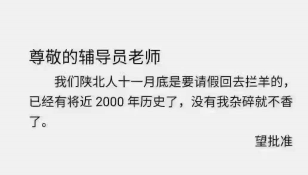 骚断腿的请假理由，文案太顶了！-广告人干货库