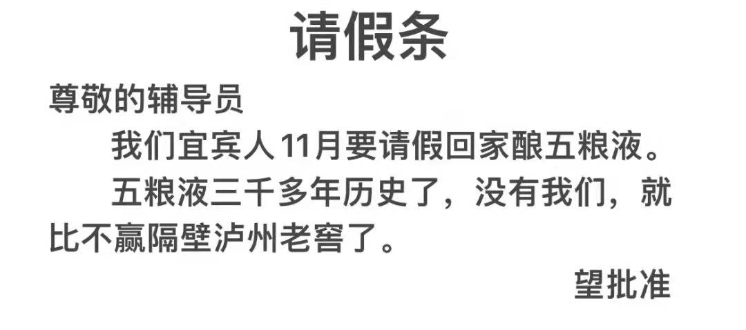 骚断腿的请假理由，文案太顶了！-广告人干货库