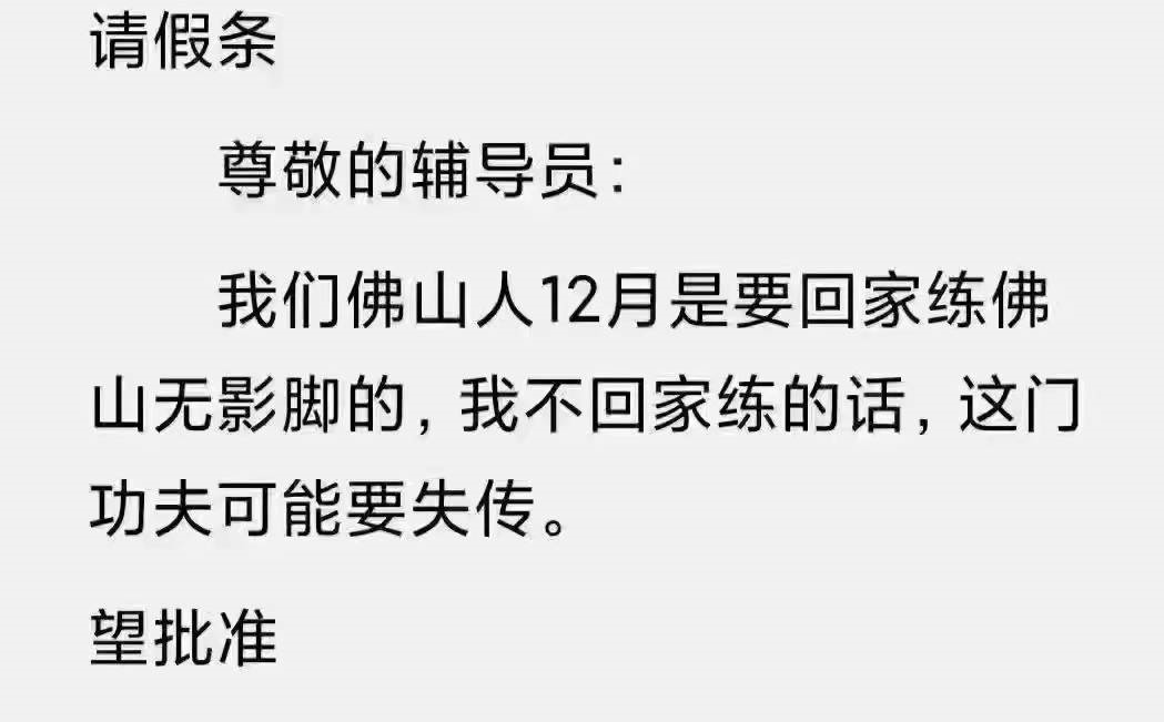 骚断腿的请假理由，文案太顶了！-广告人干货库