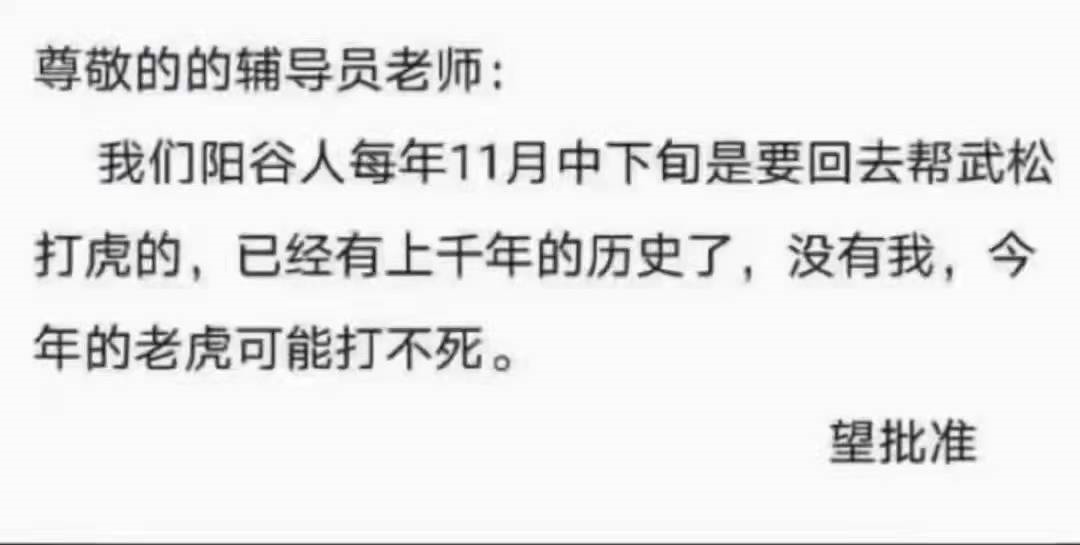 骚断腿的请假理由，文案太顶了！-广告人干货库