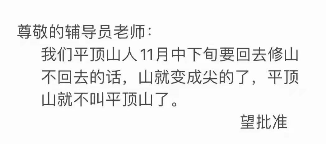 骚断腿的请假理由，文案太顶了！-广告人干货库