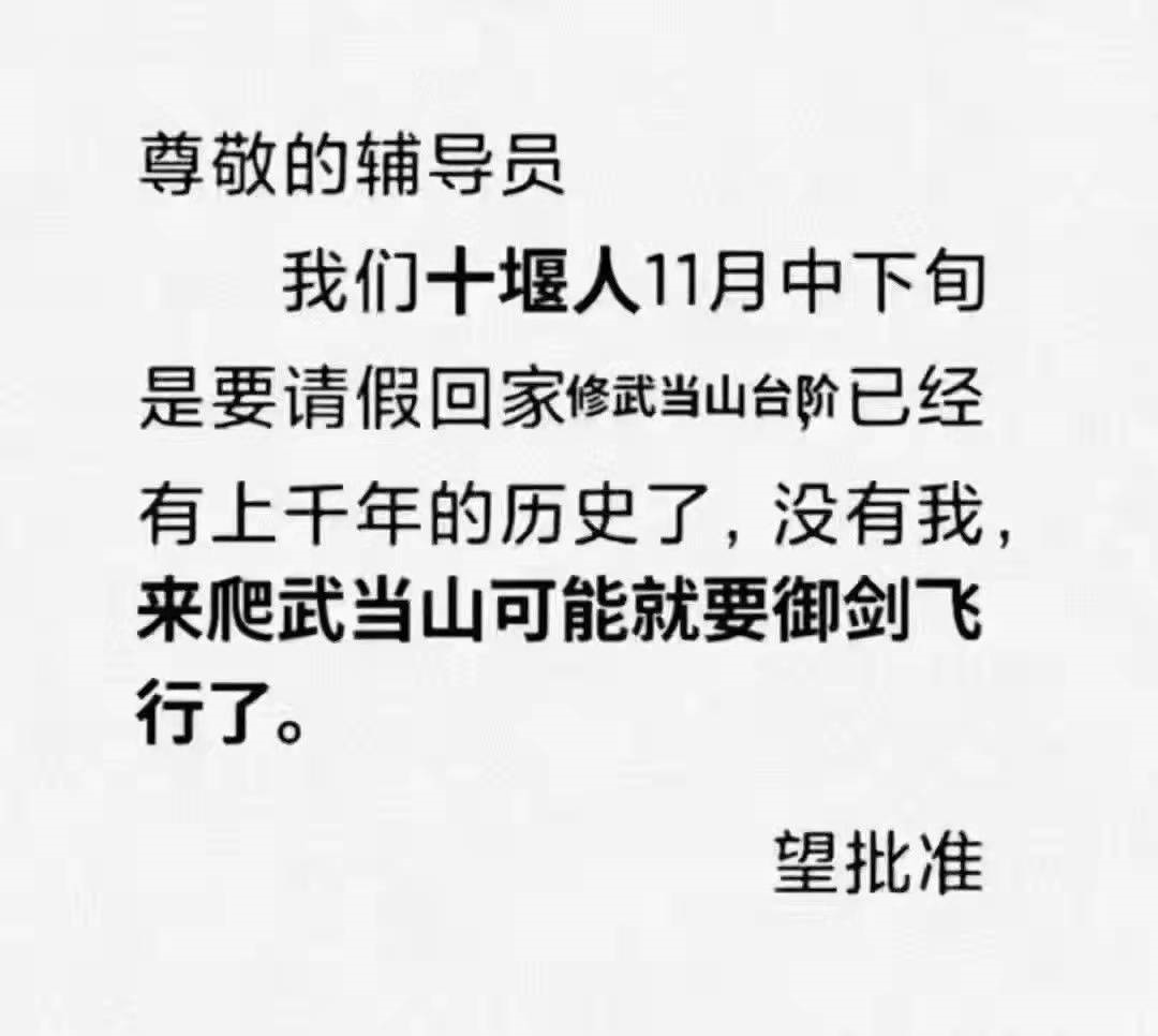 骚断腿的请假理由，文案太顶了！-广告人干货库