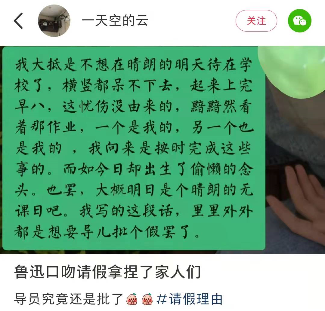 骚断腿的请假理由，文案太顶了！-广告人干货库