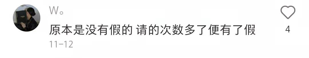 骚断腿的请假理由，文案太顶了！-广告人干货库