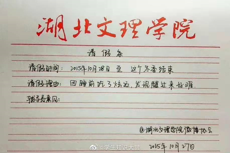 骚断腿的请假理由，文案太顶了！-广告人干货库