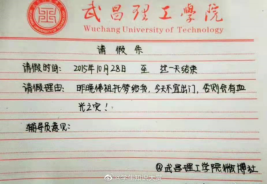 骚断腿的请假理由，文案太顶了！-广告人干货库
