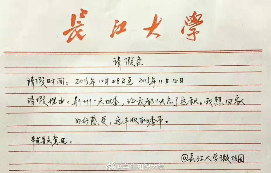 骚断腿的请假理由，文案太顶了！-广告人干货库