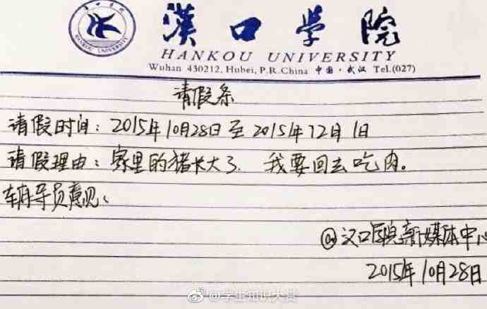 骚断腿的请假理由，文案太顶了！-广告人干货库