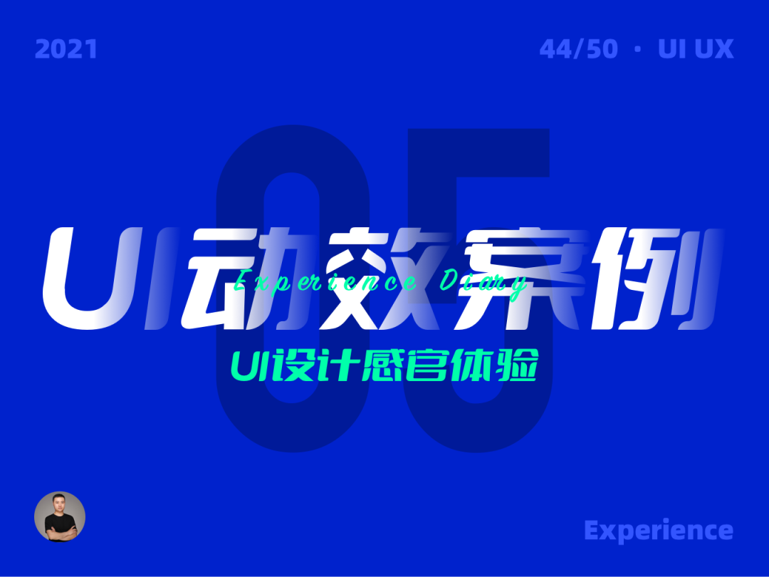 广告人干货库 发现了10个非常棒的UI动效案例-广告人干货库