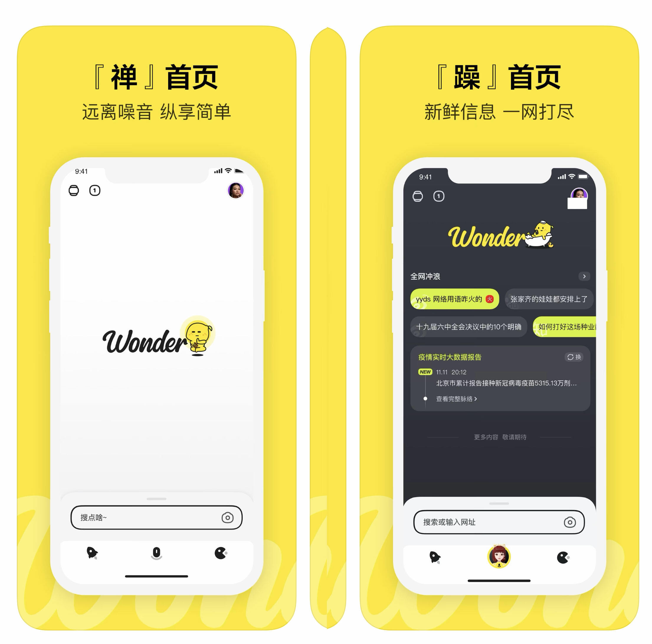 百度发布青春版 App「Wonder」-广告人干货库