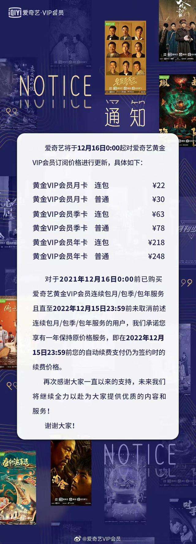 爱奇艺宣布调整会员价格:包月微调,包年不变-广告人干货库