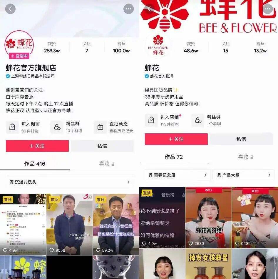 广告人干货库 鸿星尔克爆红、蜂花刷屏、佰草集出圈后,品牌自播迎来新风口-广告人干货库