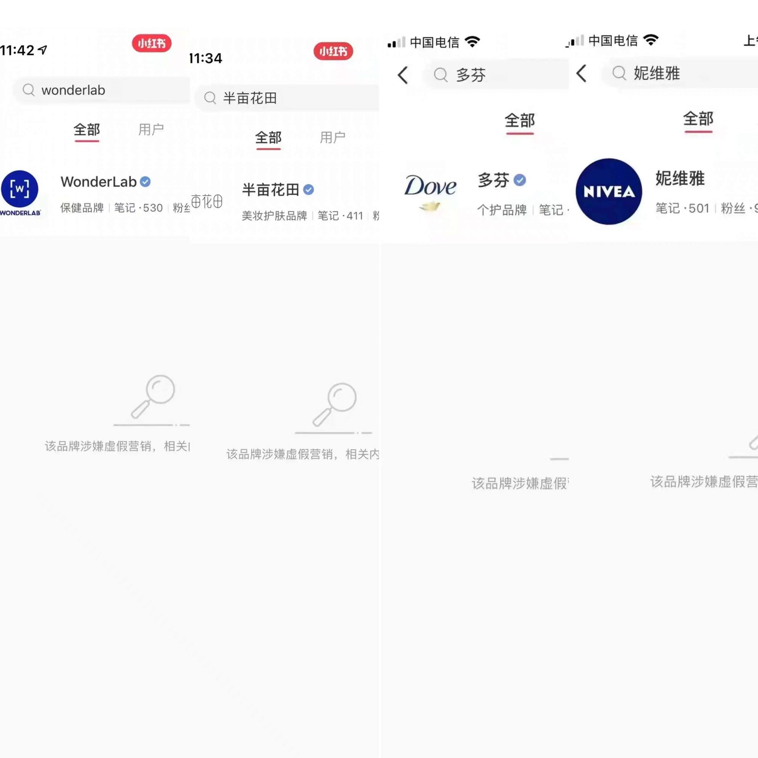 小红书29个涉嫌虚假营销品牌被封禁-广告人干货库