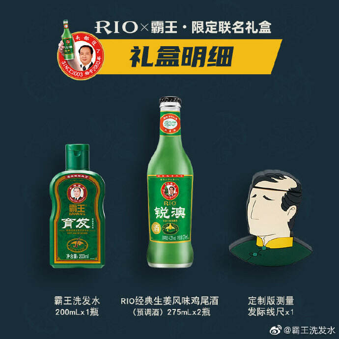 广告人干货库 霸王 × RIO 联名礼盒「秃然」上市-广告人干货库