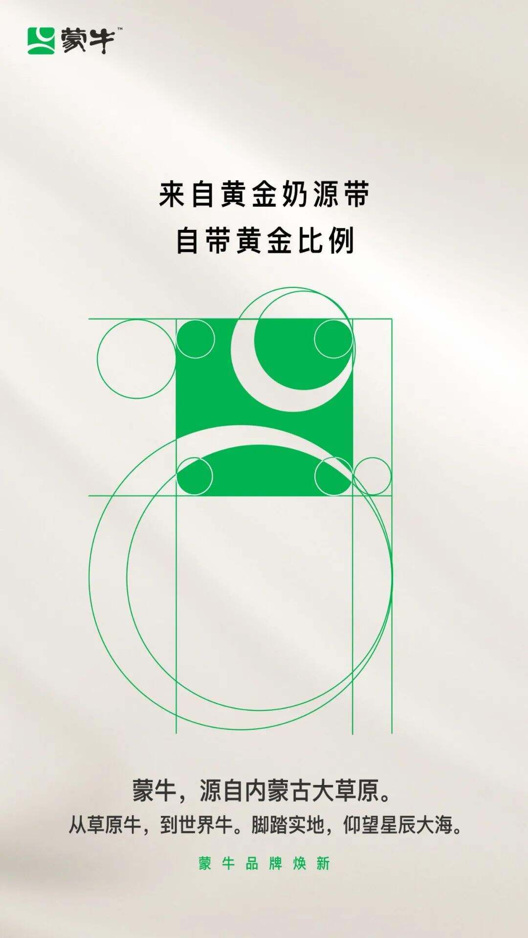 广告人干货库 蒙牛换logo了,苹果Logo设计师操刀!自带黄金比例!-广告人干货库