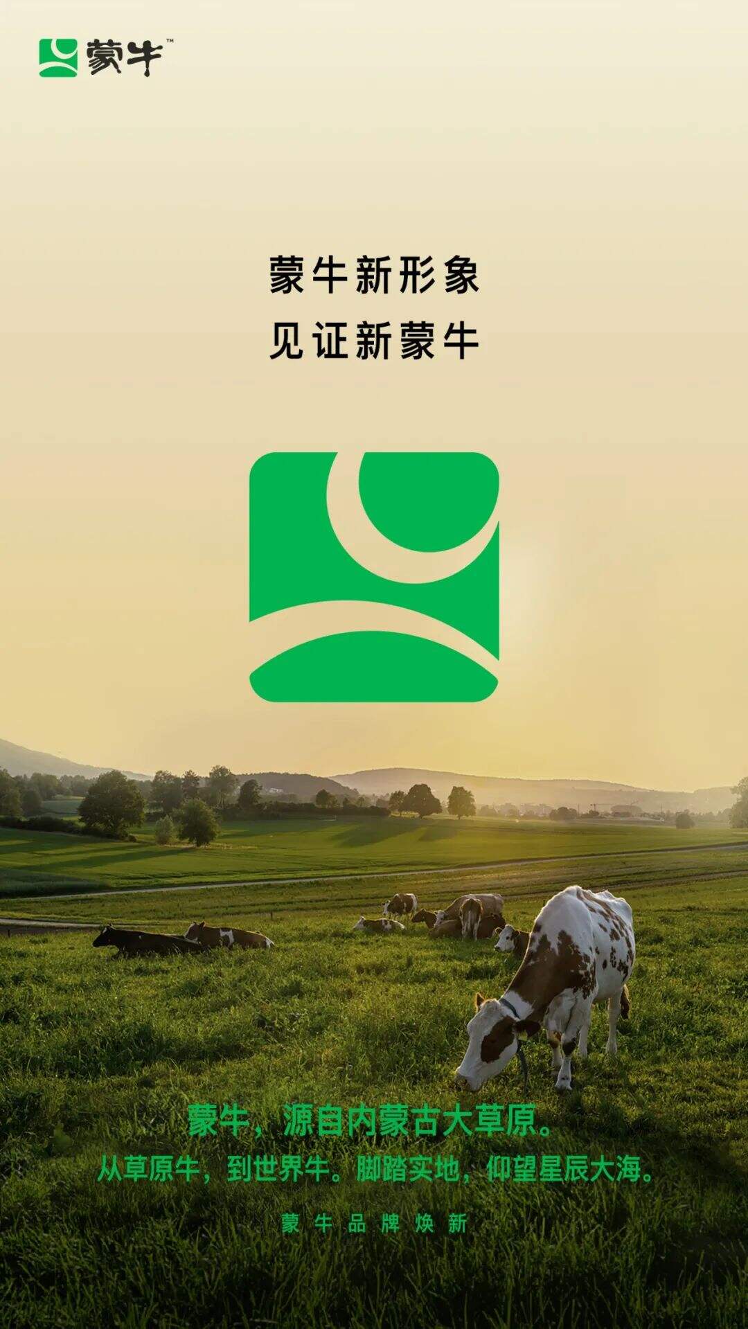 广告人干货库 蒙牛换logo了,苹果Logo设计师操刀!自带黄金比例!-广告人干货库