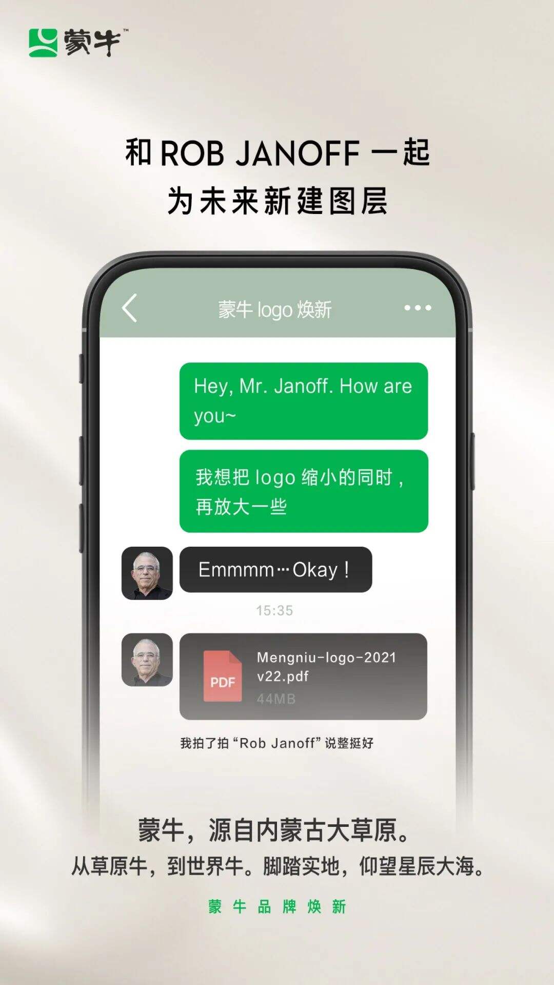 广告人干货库 蒙牛换logo了,苹果Logo设计师操刀!自带黄金比例!-广告人干货库