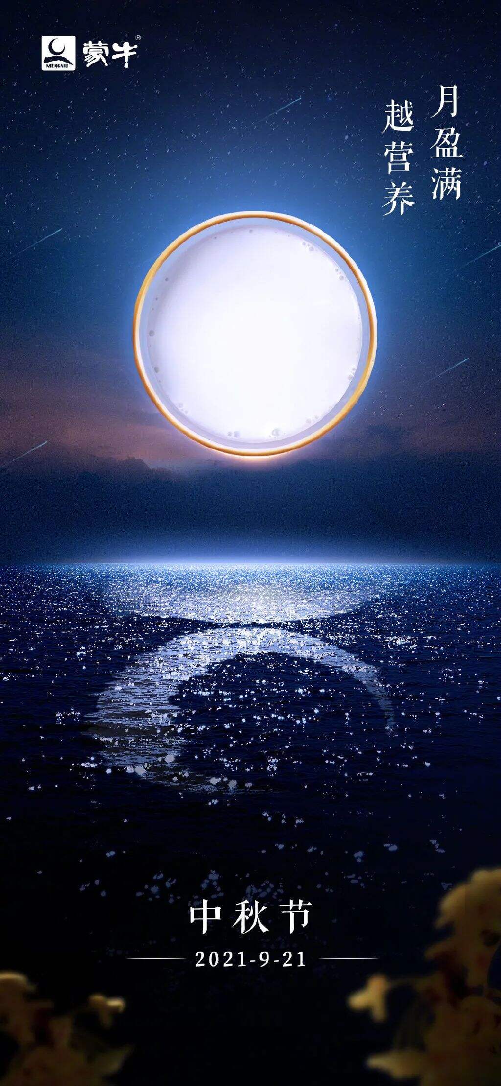 广告人干货库 蒙牛换logo了,苹果Logo设计师操刀!自带黄金比例!-广告人干货库