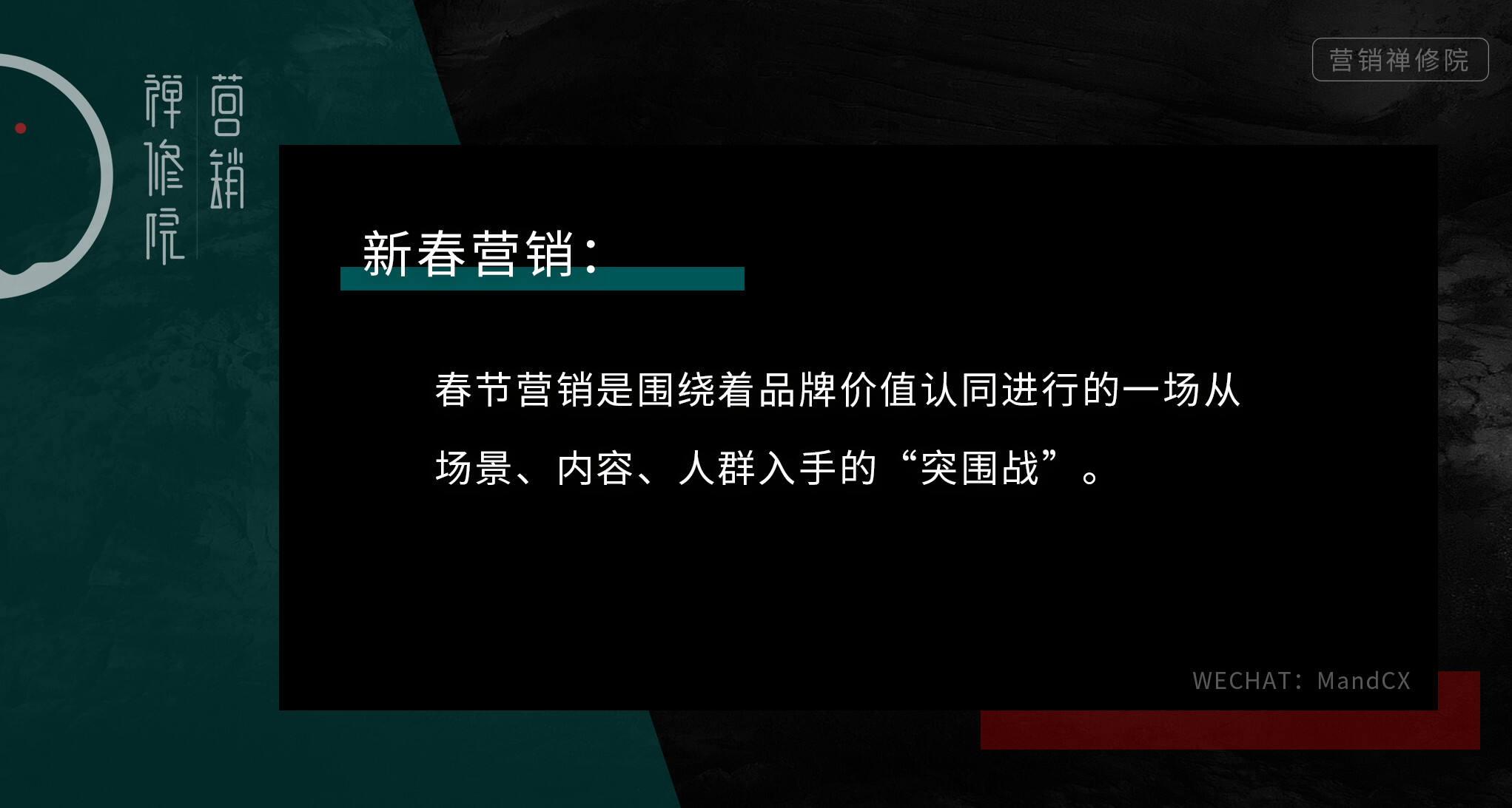 广告人干货库 怎么做好新春营销?学会这个基本公式-广告人干货库
