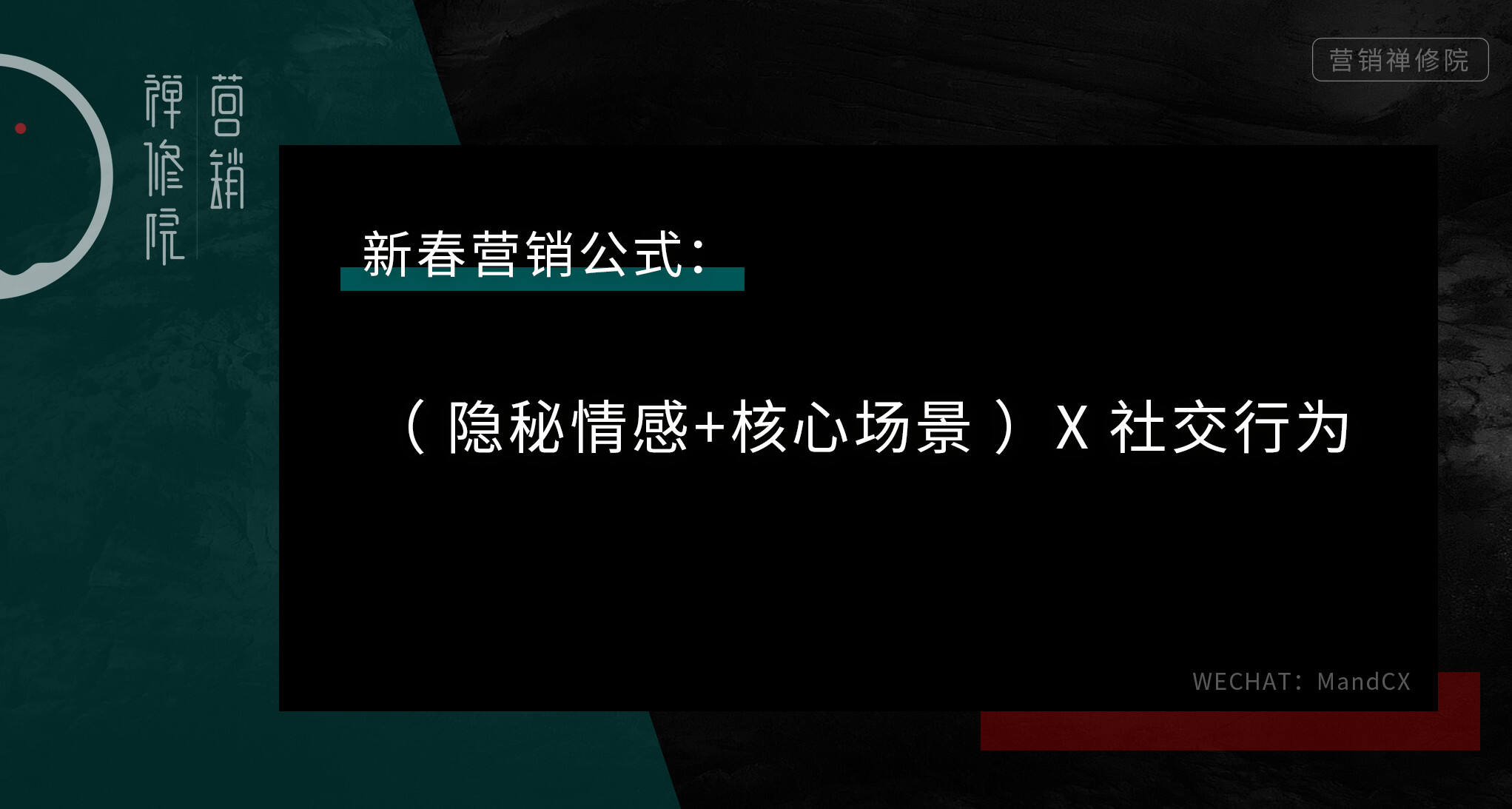 广告人干货库 怎么做好新春营销?学会这个基本公式-广告人干货库