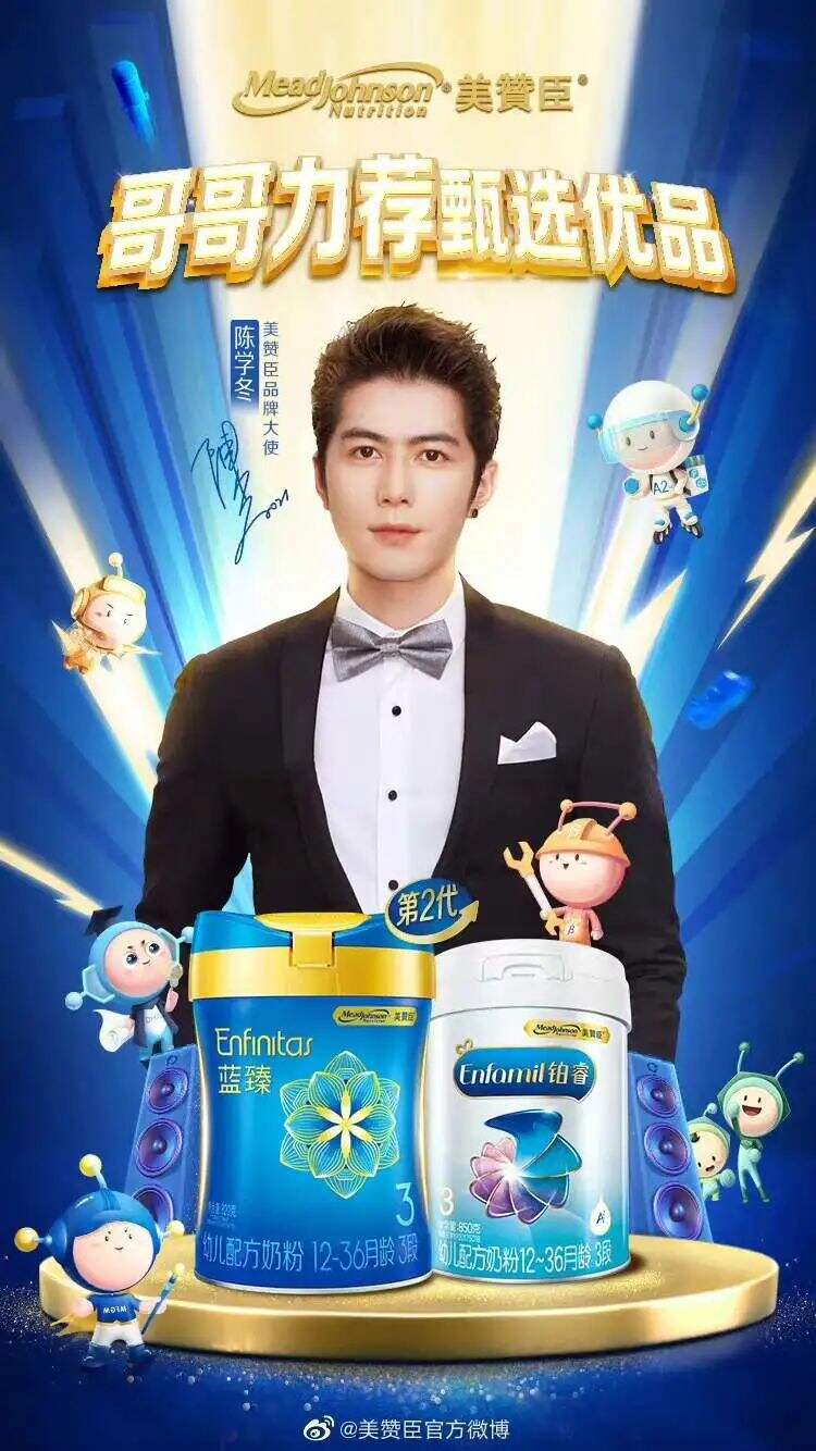 美赞臣官宣品牌大使陈学冬-广告人干货库