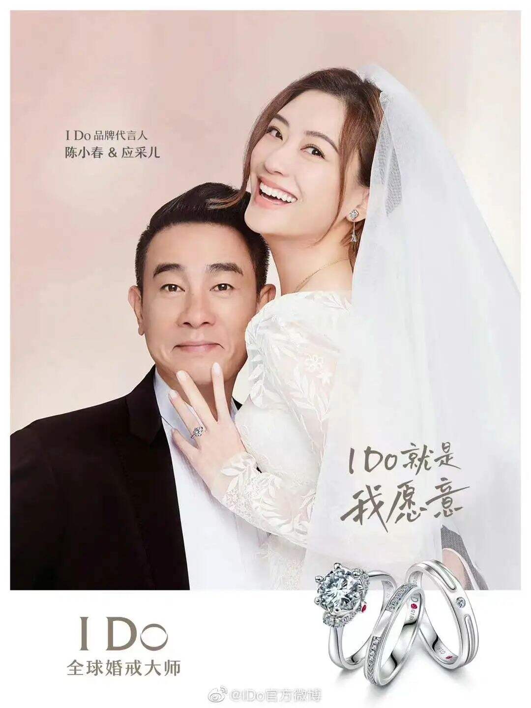 I Do品牌代言人陳小春&应采儿-广告人干货库