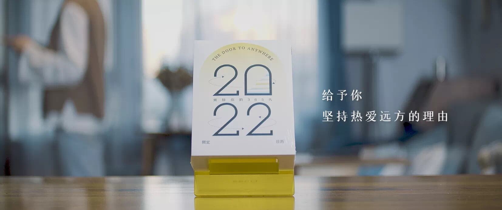 马蜂窝推出台历「窝陪你 365 天」-广告人干货库