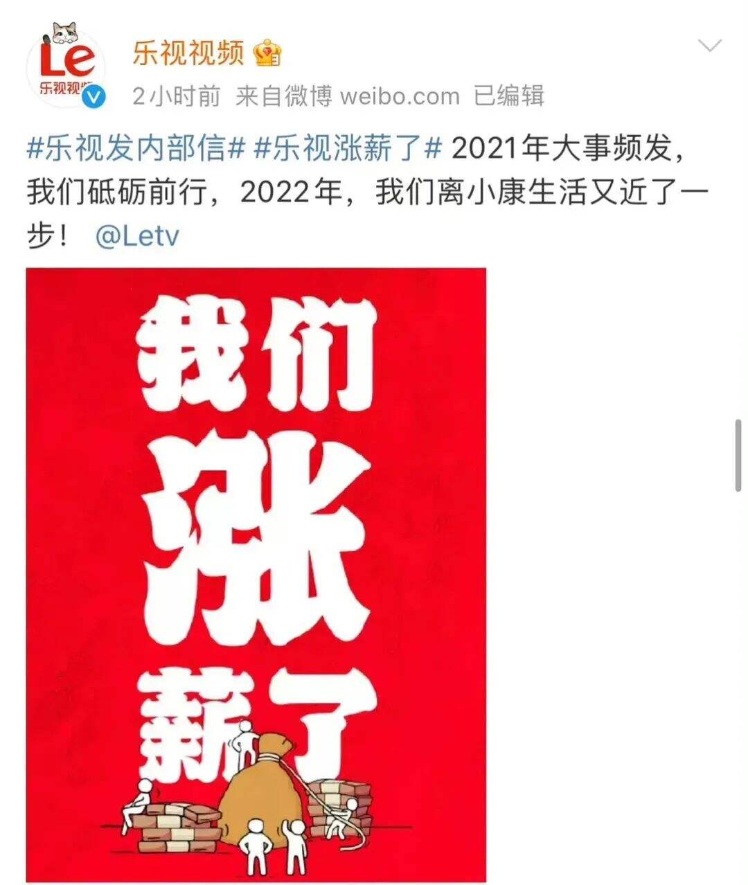 干货早报：薇娅网络诚信宣传大使称号被撤销，乐视宣布涨薪，戚薇工作室辟谣-广告人干货库