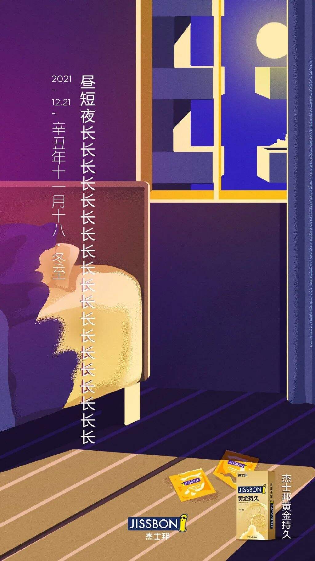 广告人干货库 2021冬至海报设计大集合!创意审美风格哪家强?-广告人干货库