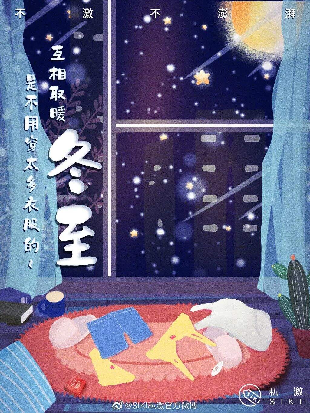 广告人干货库 2021冬至海报设计大集合!创意审美风格哪家强?-广告人干货库